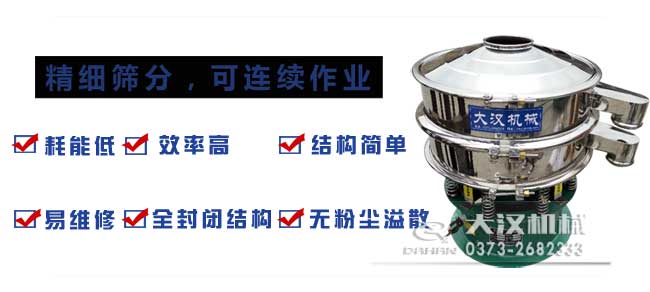 顆粒分級(jí)振動(dòng)篩特點(diǎn)